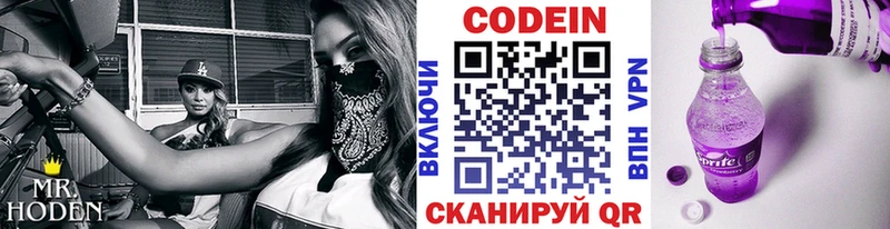 Кодеиновый сироп Lean Purple Drank Микунь