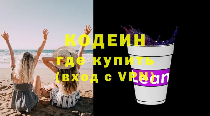 Codein Purple Drank  Микунь 