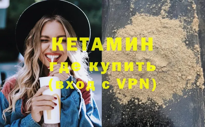 КЕТАМИН ketamine Микунь